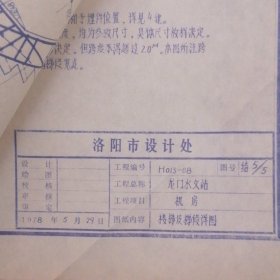 (70年代老图纸)1978年：洛阳龙门水文站机房设计图纸 共9大张折页图纸 此建筑早已不复存在本图供收藏用（自然旧泛黄 版本年代及品相看图自鉴免争议 本资料售出后不退）