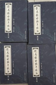 刘禹锡诗编年校注