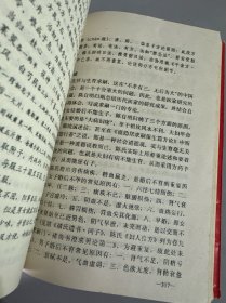 中国古代房室养生集要