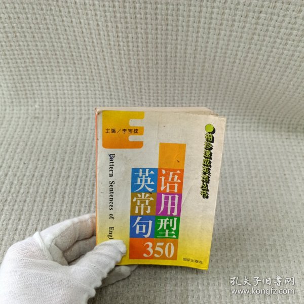 英语常用句型350