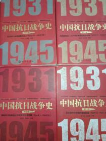 中国抗日战争史·第二卷，全民族奋战：从卢沟桥事变到武汉沦陷（1937年7月—1938年10月）