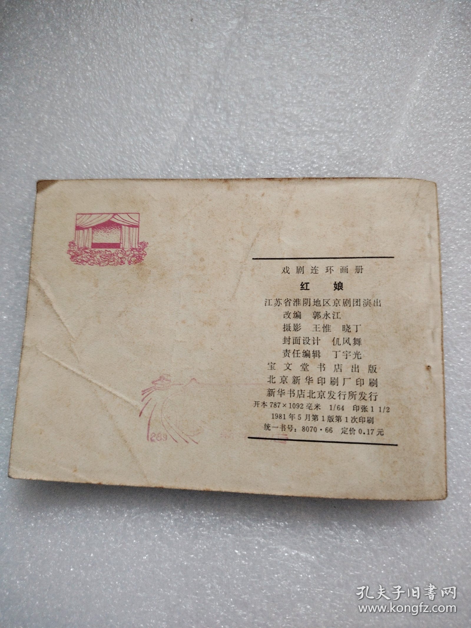 电影连环画《红娘》