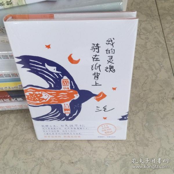 我的灵魂骑在纸背上（三毛生前未发表文字初次出版，30周年纪念重磅上市）