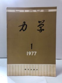 力学 1977/1