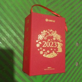 2023财富日历
