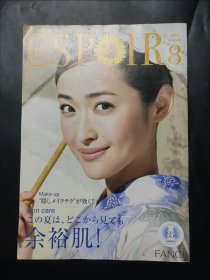 espoir 2015年8月 日文 美妆杂志 fancl 余裕肌