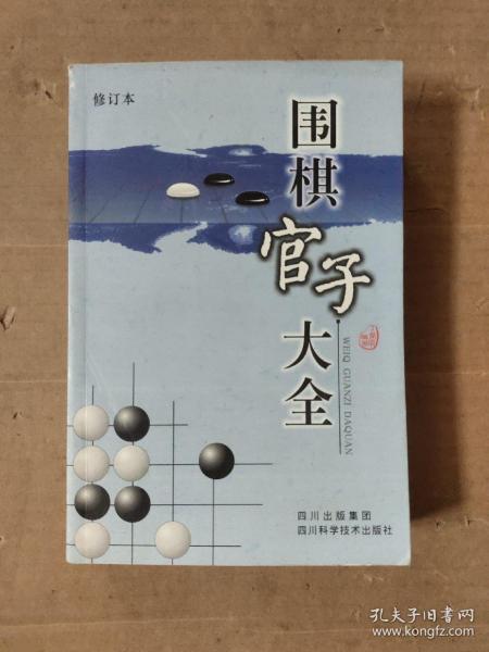 围棋官子大全