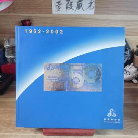 西安印钞厂50周年庆