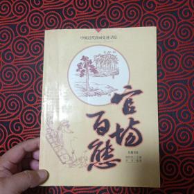 中国近代漫画史迹寻踪 官场百态 饶怀民 主编 李日 编著 岳麓书社 ，2004年10月，仅印6000册