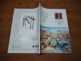 文史月刊 2023 2【全场满9元包邮挂.】