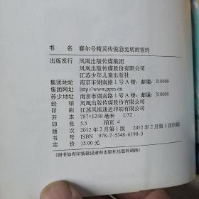 赛尔号精灵传说1龙族王子归来2寻找金色精灵3，永远的守护者，4逆转黑暗的王者，5觉悟吧！赫尔托克，6圣灵的拯救，7决裂光与暗之战，8战斗以正义之名，9最终之序曲，10光明的誓约，等十本合售