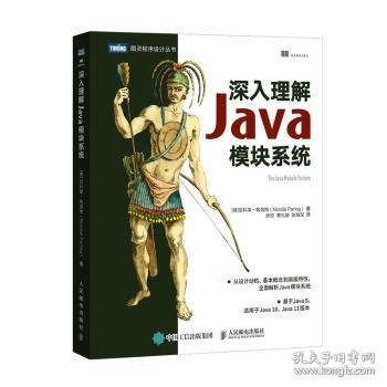 深入理解Java模块系统