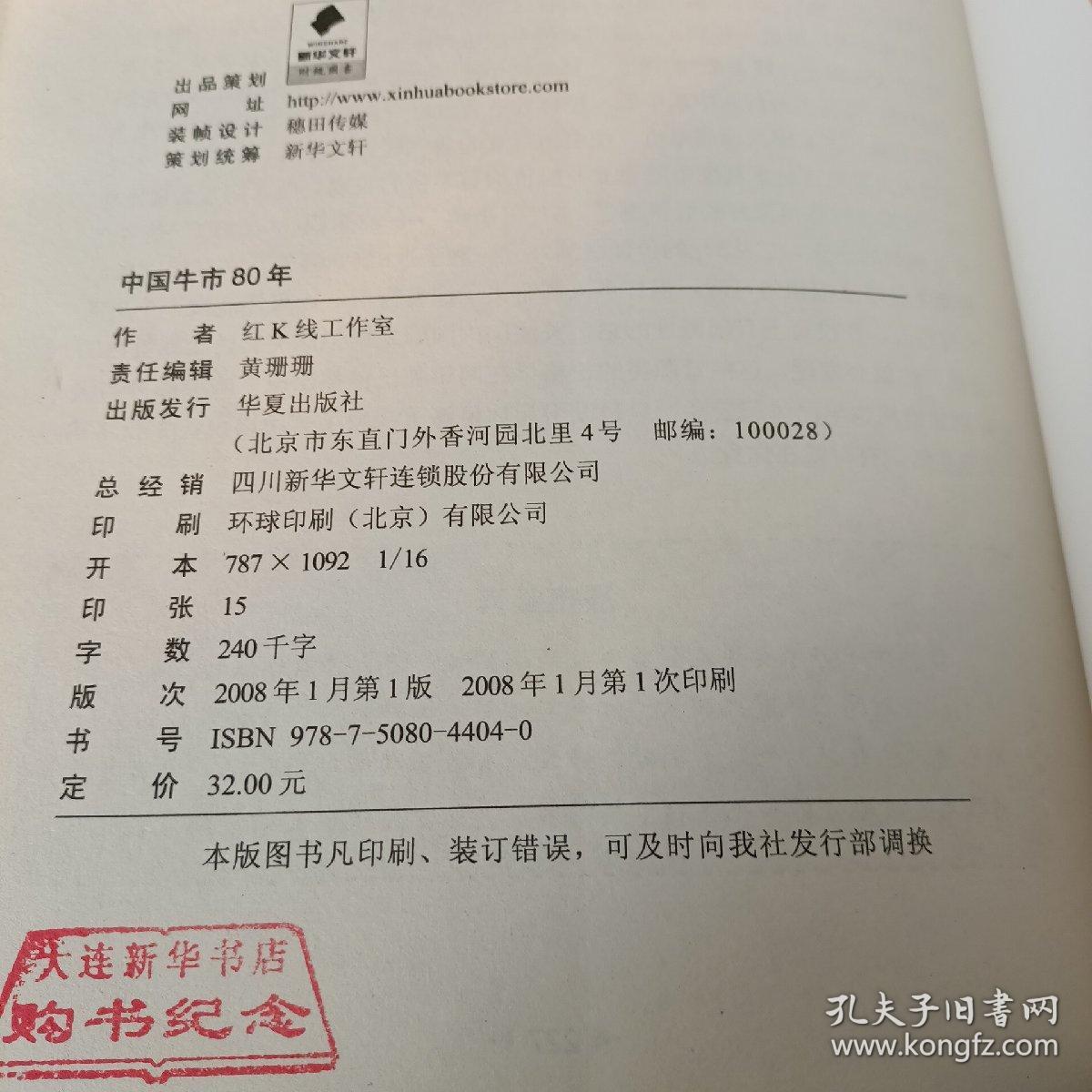 中国牛市80年    胶装书看图下单