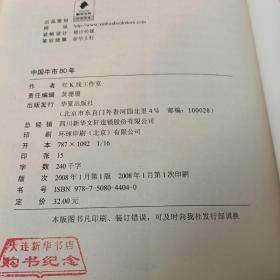 中国牛市80年    胶装书看图下单