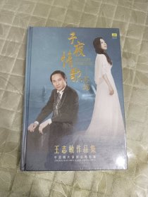 DVD两张.子夜情歌——苏玮 王志敏作品集