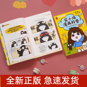 花小烙漫画科普 很冷很冷的动物冷知识