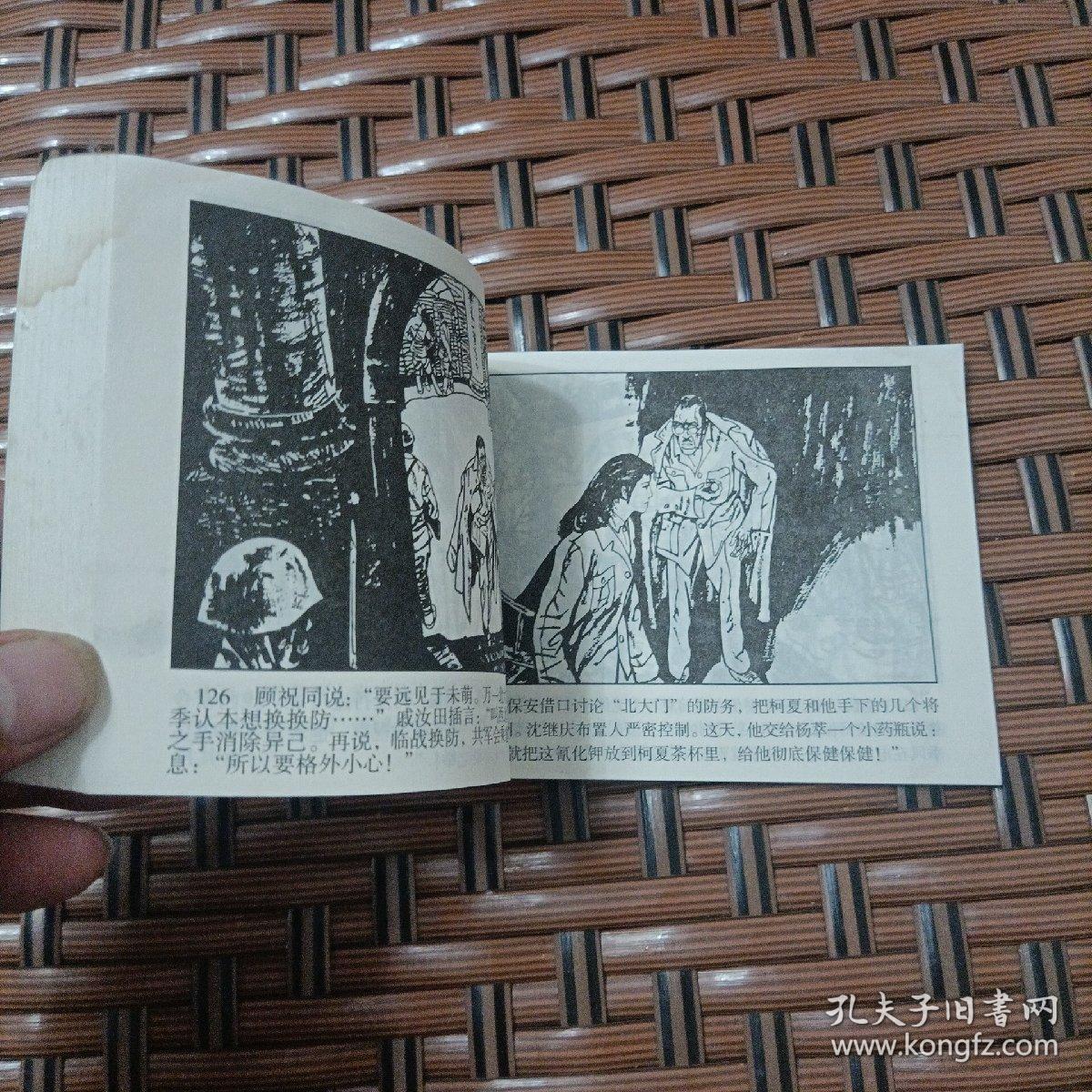 佩剑将军  红色经典连环画库  河北美术出版社