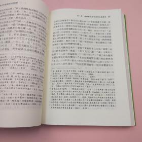 台湾稻乡出版社版 严茹蕙《唐日令中所見節假生活初探》（锁线胶订）