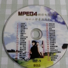 MPEG4精彩电影世界四十二部最新电影DVD。