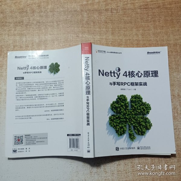 Netty 4核心原理与手写RPC框架实战