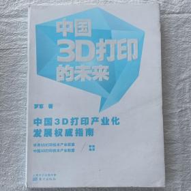 中国3D打印的未来