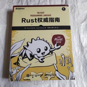 Rust权威指南（未拆封）