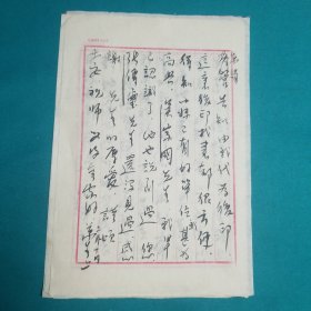 中国作家协会会员中国唐史学会会员常万生信札一份
