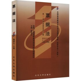 票据法 附:票据法自学试大纲(2007年版) 大中专理科计算机 作者 新华正版