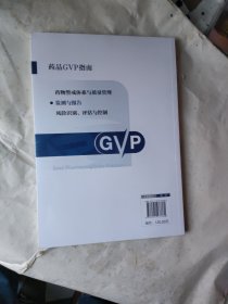 监测与报告（药品GVP指南）