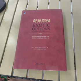 奇异期权（原书第2版）精装 品好
