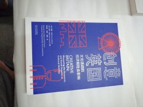 创意英国：文化活动的经济和社会影响