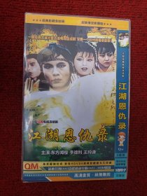 江湖恩仇录dvd