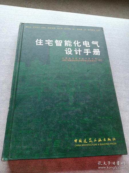 住宅智能化电气设计手册