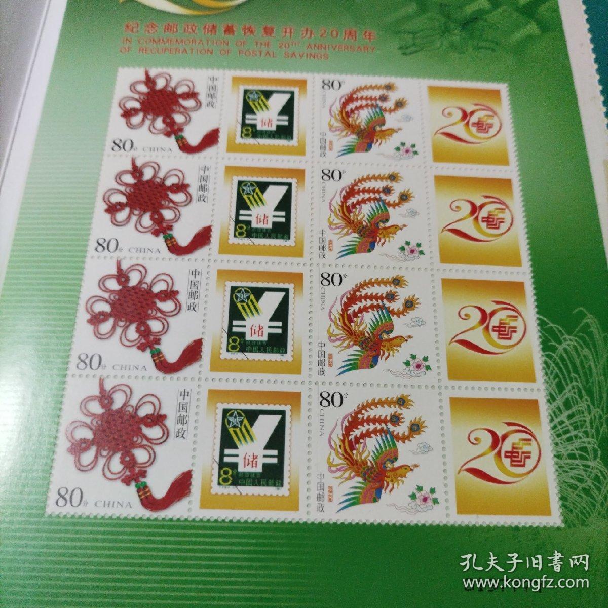 邮票纪念邮政储蓄恢复开办20周年1986-2006个性化邮折（带外套，豹子号777，019777Y）2023年8月16上