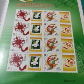 邮票纪念邮政储蓄恢复开办20周年1986-2006个性化邮折(带外套,豹子号777,019777Y)2023年8月16上