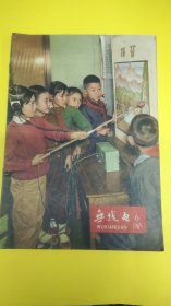 1965年6期无线电杂志！