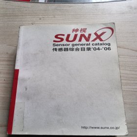 神视 SUNX传感器综合目录 04一06