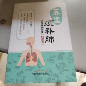 养生须补肺（健康长寿的要诀，防霾养肺科普知识）