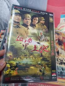 DVD 血洒黑土地 2碟装