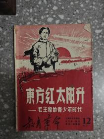 《东方红 太阳升》-毛主席的青少年时代