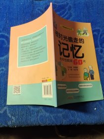 被時光偷走的記憶：老年性癡呆60問