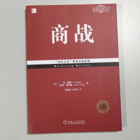 商战（经典重译版）