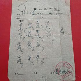 1965年5月17日，老处方，河南省安阳市林县石板岩卫生院（35-9，生日票据，医疗医院类）
