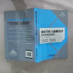 绩效考核与薪酬设计实务及典型案例