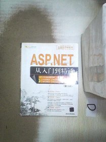 ASP.NET从入门到精通