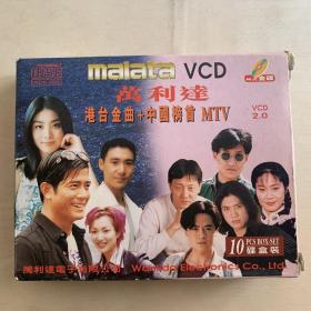 VCD10碟   万利达港台金曲+中国榜首MTV