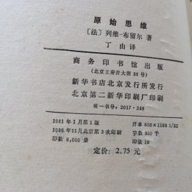 原始思维