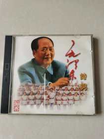 船夫CD:毛泽东诗词 歌曲 珍藏版 1CD 【碟片无划痕】