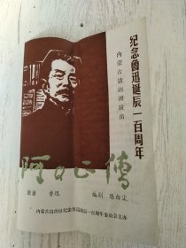 阿Q正传