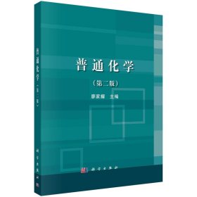 普通化學(xué)第二2版